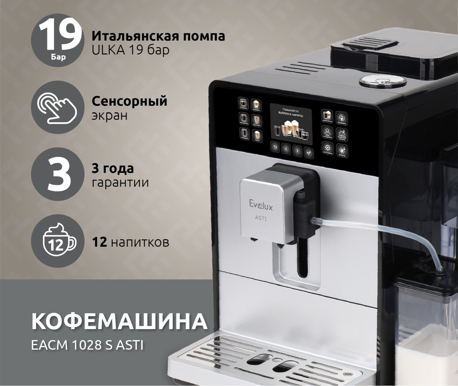 Evelux EACM 1028 S Asti